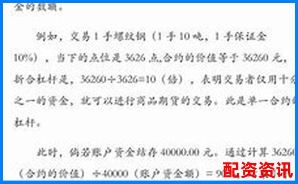 期貨交易杠桿倍數合理選擇與風險控制探討-正規股票配資公司平臺官網