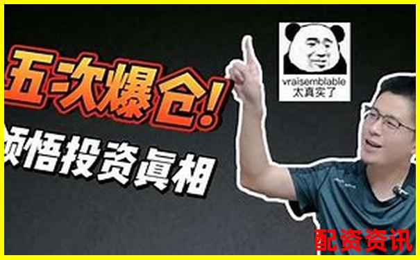 5倍杠桿為何容易引發爆倉風險解析-股指期貨可以不加杠桿嗎