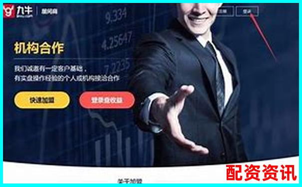 免費股票配資操作流程詳解及注意事項-做股票配資工作掙錢嗎