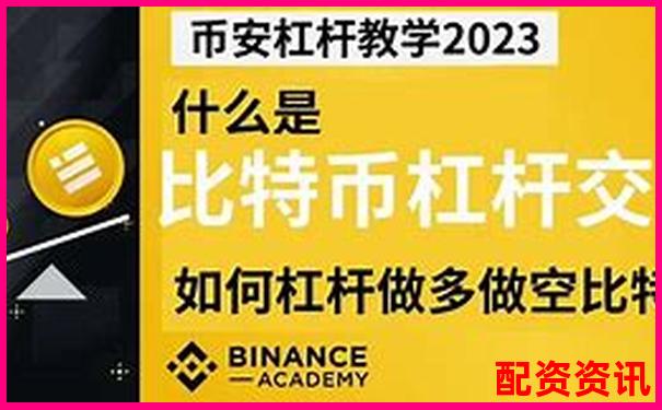 比特幣百倍杠桿爆倉關鍵點位深度解析-正規的配資平臺哪個好