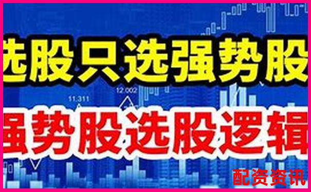 股票配資如何精選3-5只優質股穩健獲利-股票配資網平臺網址