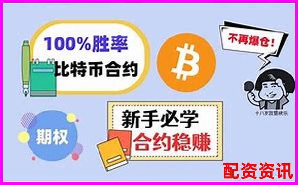 比特幣十倍杠桿交易計算方法詳解-哪個平臺買股票比較好
