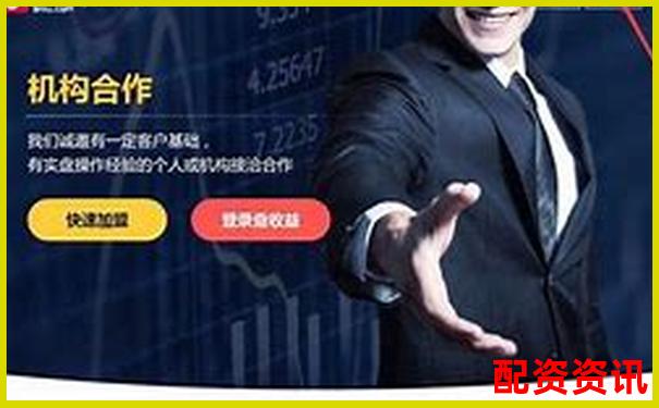 股票配資入門指南 如何通過杠桿實現收益翻倍-線上配資平臺的推薦