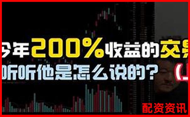 200倍杠桿交易新紀元 高回報投資首選平臺-股票百倍杠桿交易平臺怎么樣可靠嗎