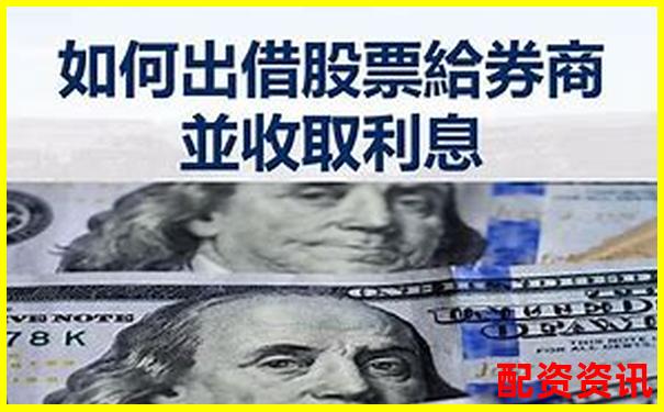 證券公司配資利息多少 低息攻略與省錢技巧分享-股票杠桿怎么操作正規嗎