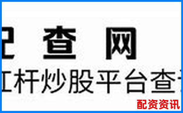 股票加杠桿平臺操作指南：輕松玩轉杠桿交易-股票杠桿倍數怎么算