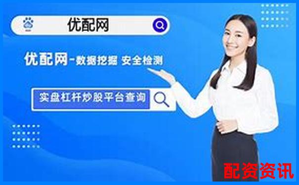 杠桿炒股平臺有哪些 這些高倍率交易渠道你知道嗎-a股自帶兩倍杠桿的etf怎么計算收益