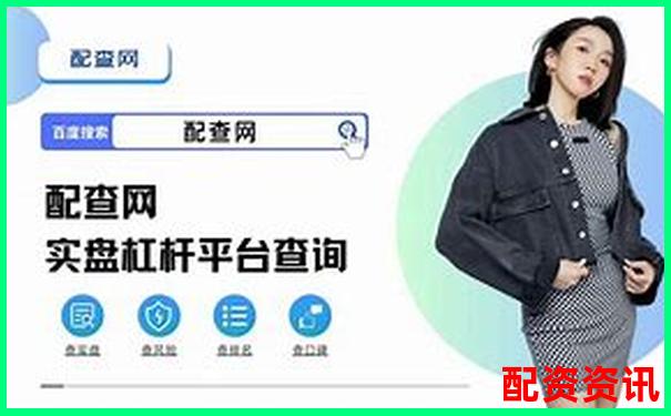 股票加杠桿平臺操作指南：輕松玩轉杠桿交易-配資公司軟件哪個好
