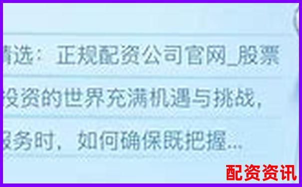 2025年合法配資平臺大盤點 哪些配資平臺是合法的-配資開戶平臺首選加杠網