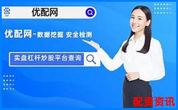 炒股杠桿倍數(shù)選擇指南新手必看的合理配資技巧-融資融券杠桿多少倍