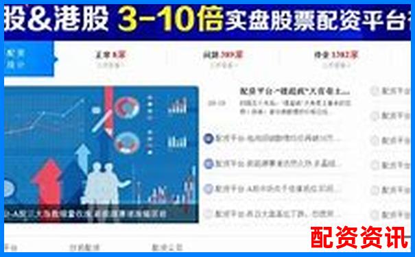 股票配資平臺查詢官網下載入口及正規渠道指南-比特幣100倍杠桿幾個點爆倉的啊