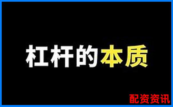 30倍杠桿詳解配圖 小白必看投資技巧全攻略-五倍杠桿和五倍合約的區別