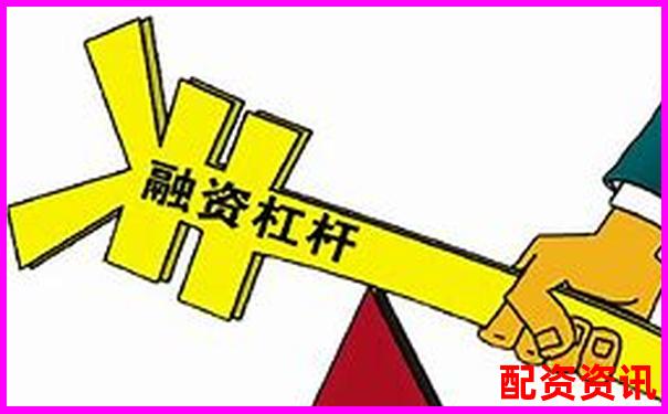 兩融杠桿最高可達(dá)幾倍 投資者該如何把控風(fēng)險(xiǎn)-勘設(shè)股份可能漲100倍的股票