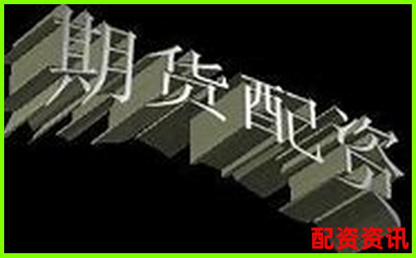 杭州期貨配資哪家正規 如何選擇安全可靠平臺-新晨科技未來可能漲100倍的股票