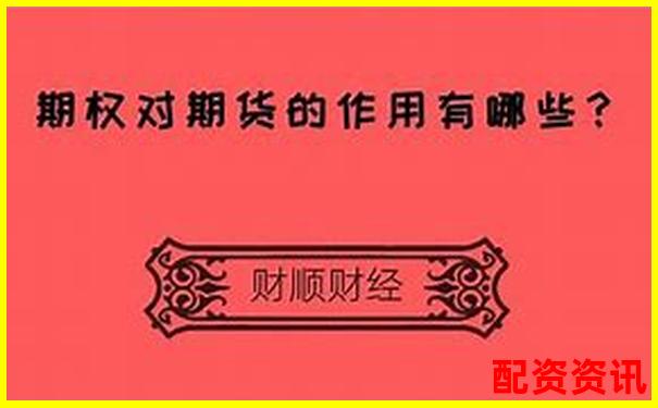 期權(quán)杠桿真的比期貨更高嗎揭秘兩者差異-100倍杠桿什么意思啊