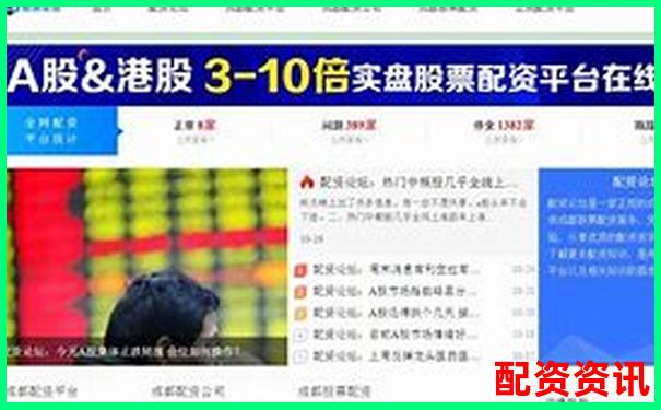 國內配資平臺有哪些 這些正規網站你知道嗎-配資炒股交易平臺光控.資本如何申請
