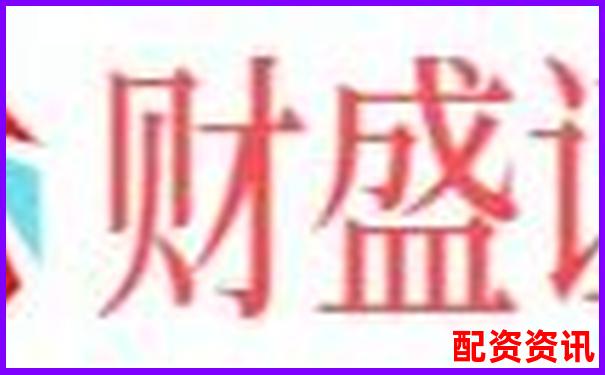 誠多網股票配資開戶平臺 網上炒股杠桿交易專業服務-2020年配資平臺證券市場