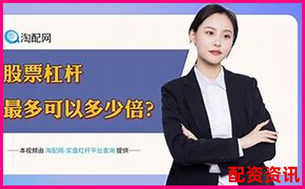 10倍杠桿平臺是否合法風險與合規性解析-財富牛股票配資app下載