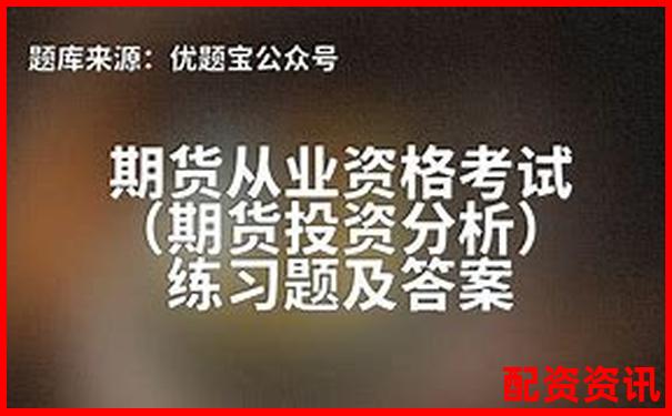 湖南期貨配資哪家強 最新排名榜單揭秘