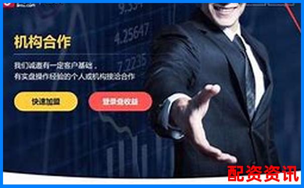 配資炒股新手指南如何選擇安全配資平臺-北京的股票配資公司有哪些