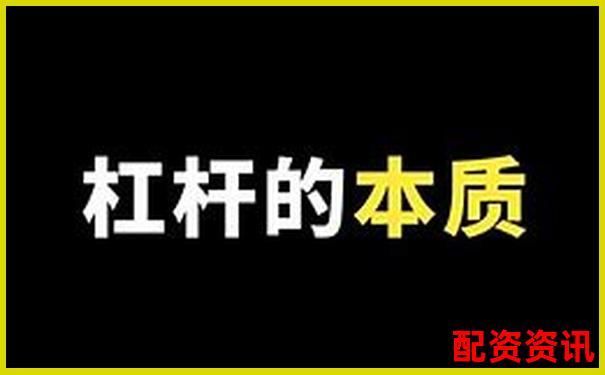 股票配資論壇：如何玩轉杠桿投資 新手必看攻略-恒生指數期貨多少倍杠桿