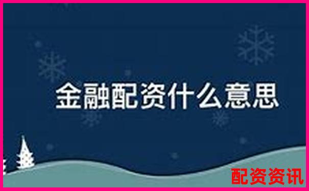 股票配資與融資的區別解析及風險對比-股市杠桿可以加多少倍的錢呢知乎