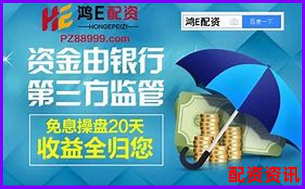最安全的配資平臺是什么 三大挑選攻略技巧揭秘-最好的股票配資網站是哪個