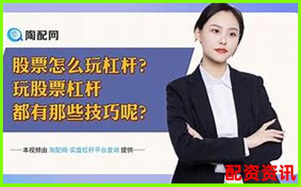 2025年股票加杠桿政策解讀與操作指南-比特幣100倍杠桿什么意思