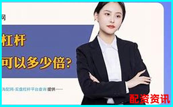十大股票配資軟件排行榜2025強勢更新-一百倍杠桿數字交易平臺