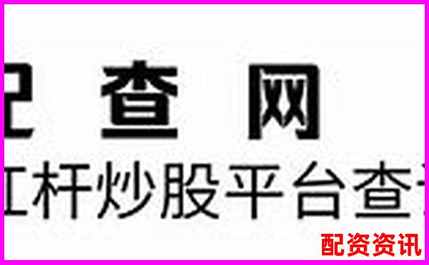 實盤杠桿炒股平臺排行榜，附APP下載鏈接-比特幣杠桿100倍漲了1個點是多少?怎么計算的