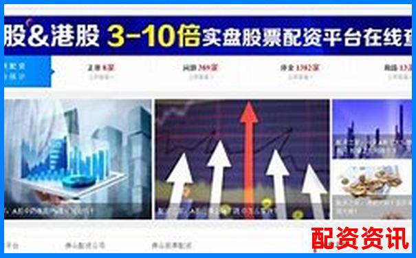2025年股票配資平臺排行榜更新，附詳細對比圖-股票怎么買杠桿最快