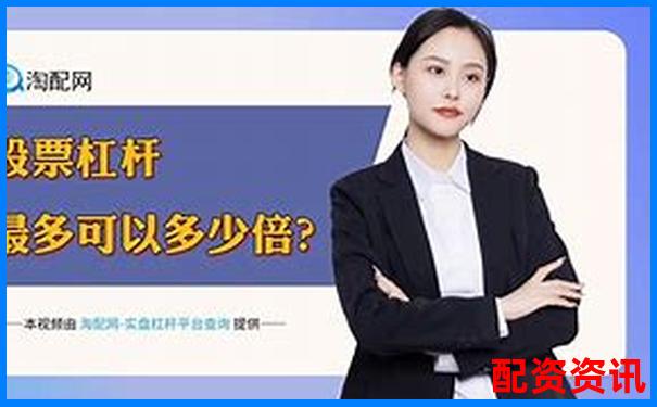 股票配資平臺排行榜風險評級結果發布-股票配資平臺哪個正規光控資本開戶地址