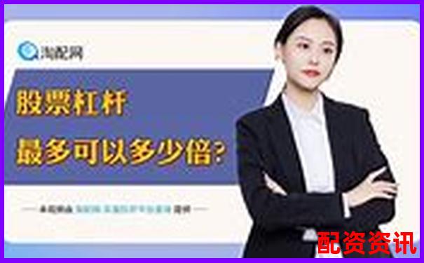 股票配資平臺排行榜附APP崩潰率排名前十-600067未來十倍股