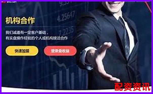 股票配資網站排行榜哪里最靠譜？-中國股票配資機構有哪些公司