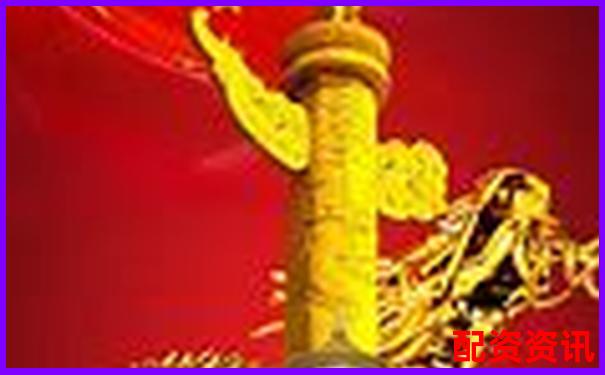中國配資網十大排行榜平臺完整名單-配資有什么風險隱患