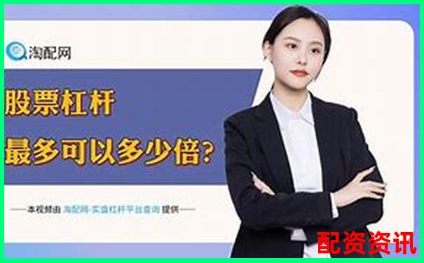 股票配資排行榜附人工智能輔助交易支持評分-還有什么平臺可以賺錢的