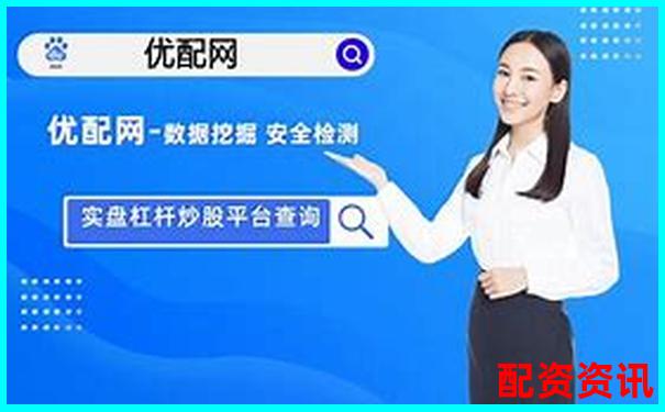 實盤杠桿炒股平臺排行榜，附APP下載鏈接-中鋼洛耐未來可能漲100倍的股票