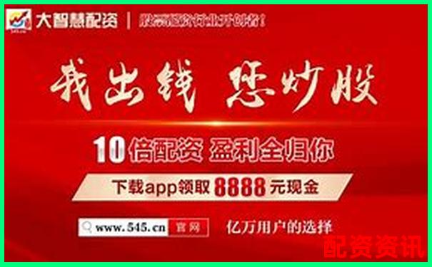 股票配資APP排行榜附利息結算周期對比數據-股票配資流程看這里還是看那